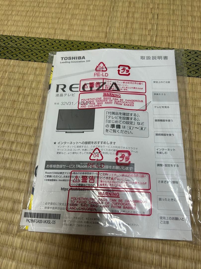 「テレビ本体」TOSHIBA REGZA 32V31液晶テレビ