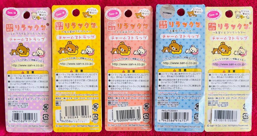 ご当地リラックマ　だららん夢紀行【16点セット】