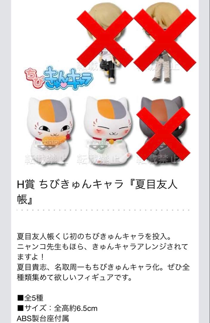 夏目友人帳 一番くじ ちびきゅんキャラ 11体セット