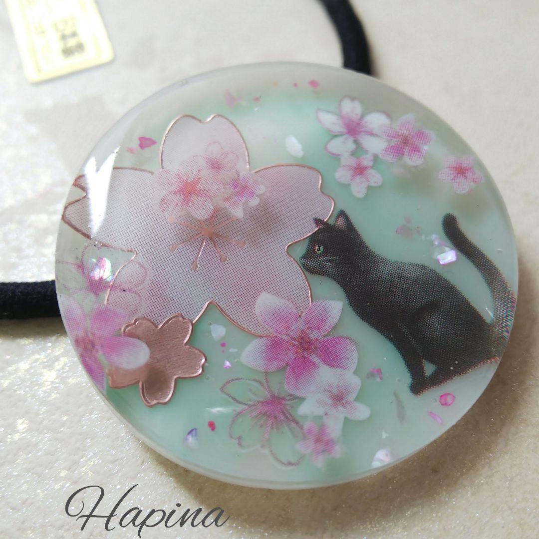 桜の季節 黒猫ちゃんラウンドレジンヘアゴム