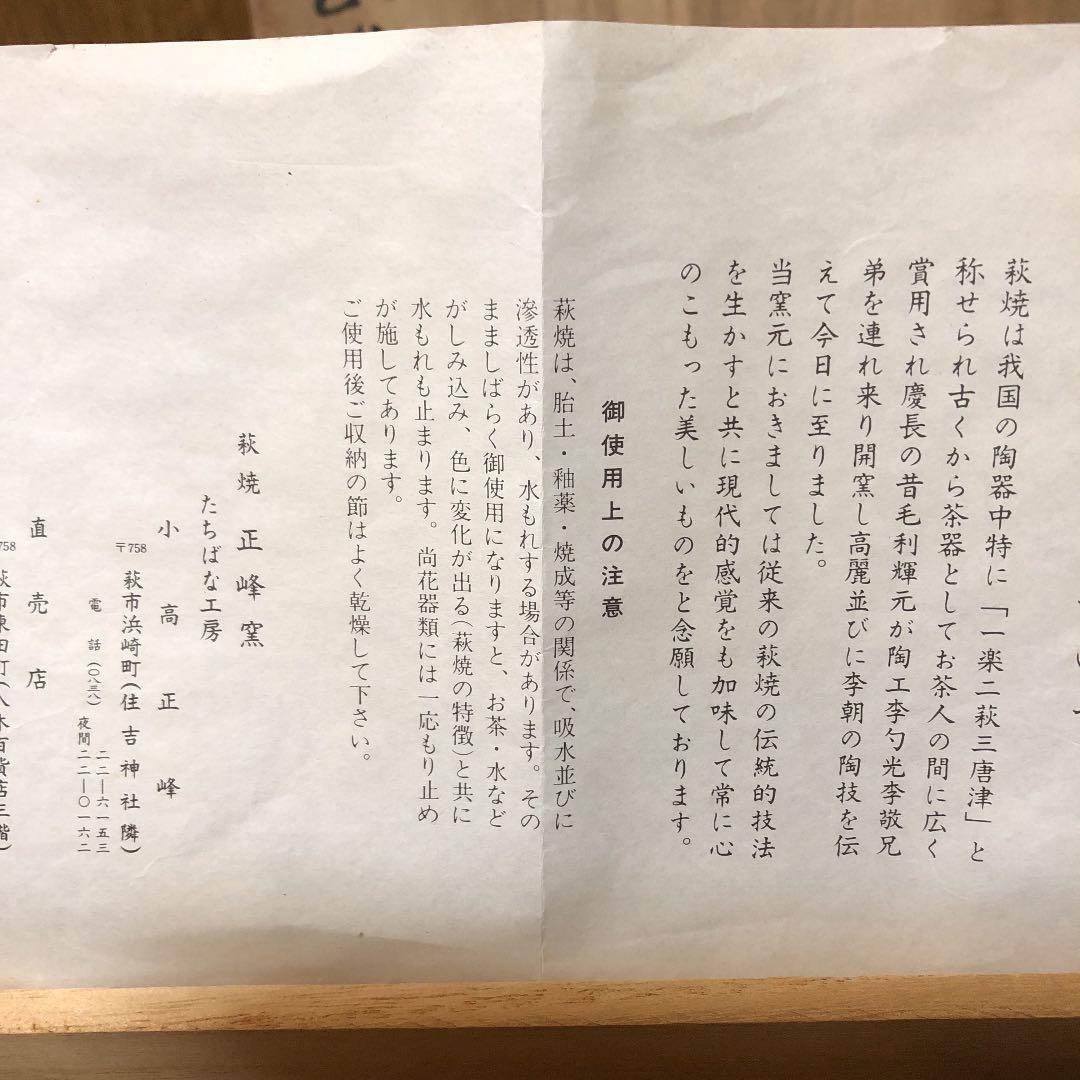 萩焼 向付 小高生峰作品