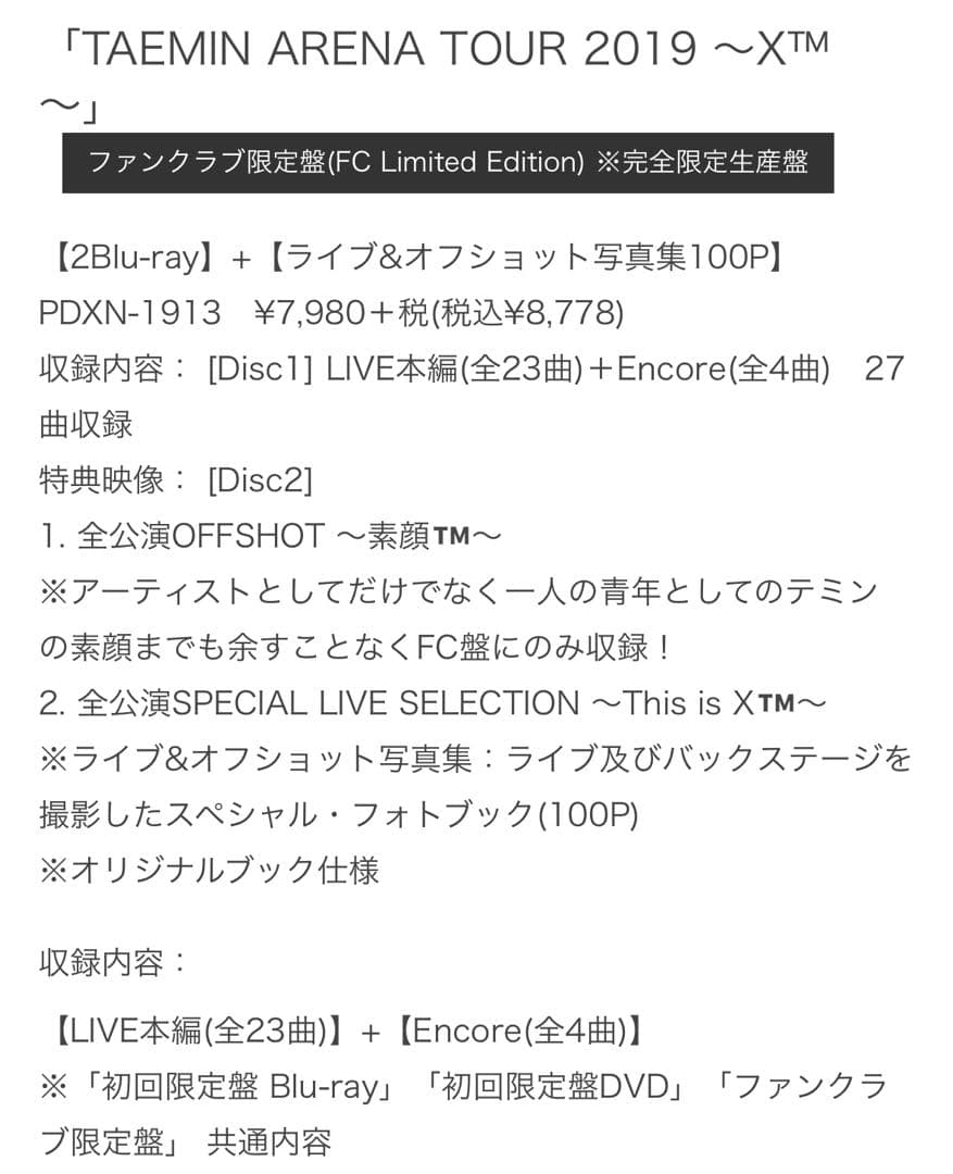 SHINee テミンソロコン Blu-ray (FC 限定盤3種類)