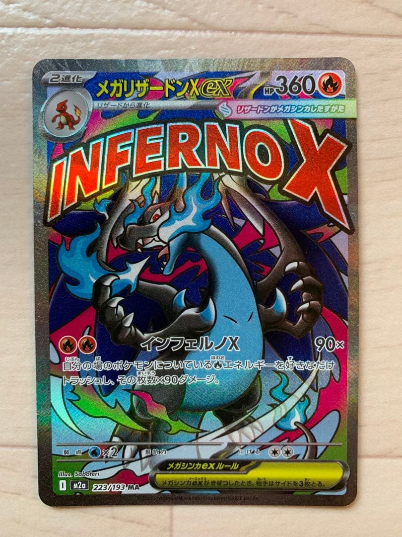 ポケモンカード メガリザードンex MA エラーカード　レリーフずれ　加工ずれ