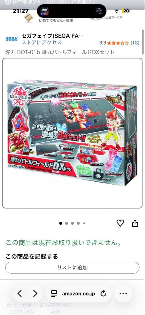 る*様 爆丸　日本正規品　まとめ売り　カード　爆丸バトルフィールドDX