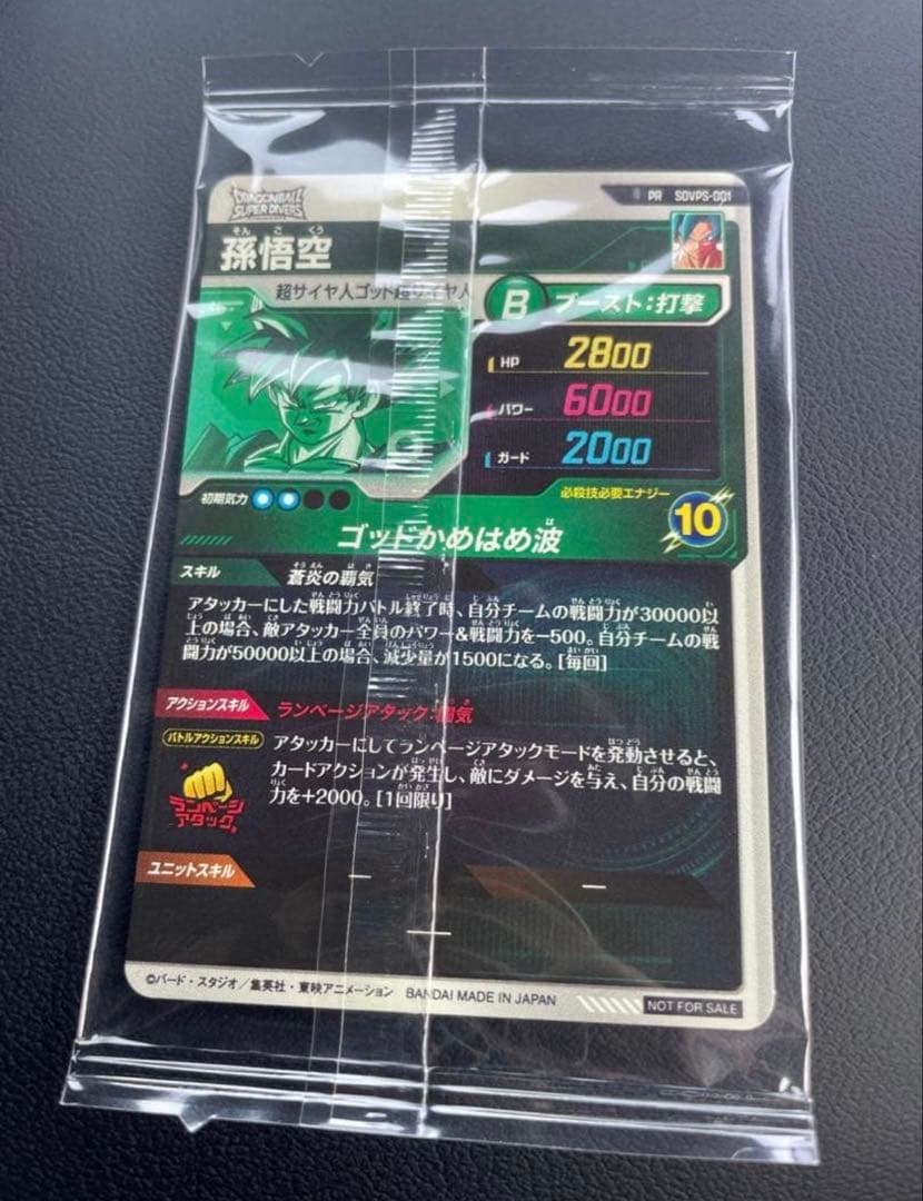 ☆未開封☆ SDVPS-001 孫悟空　宝箱　パートナーズショップ限定