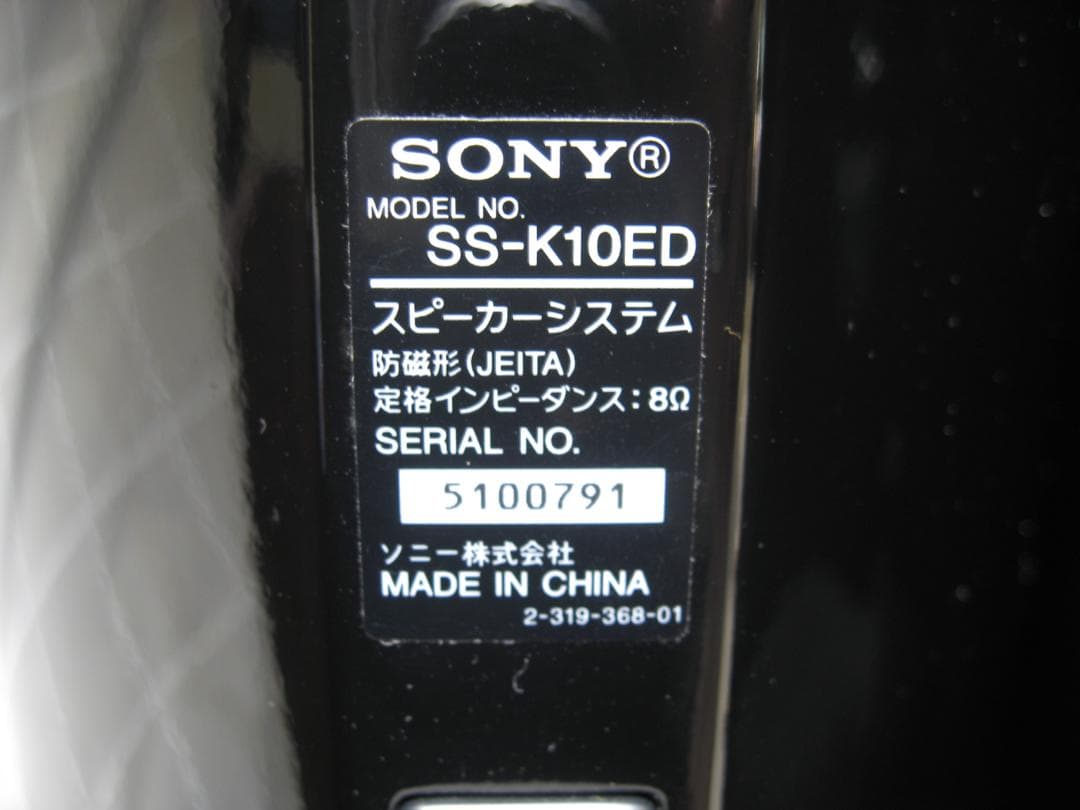 【完動美品】ソニー スピーカーシステム SS-K10ED