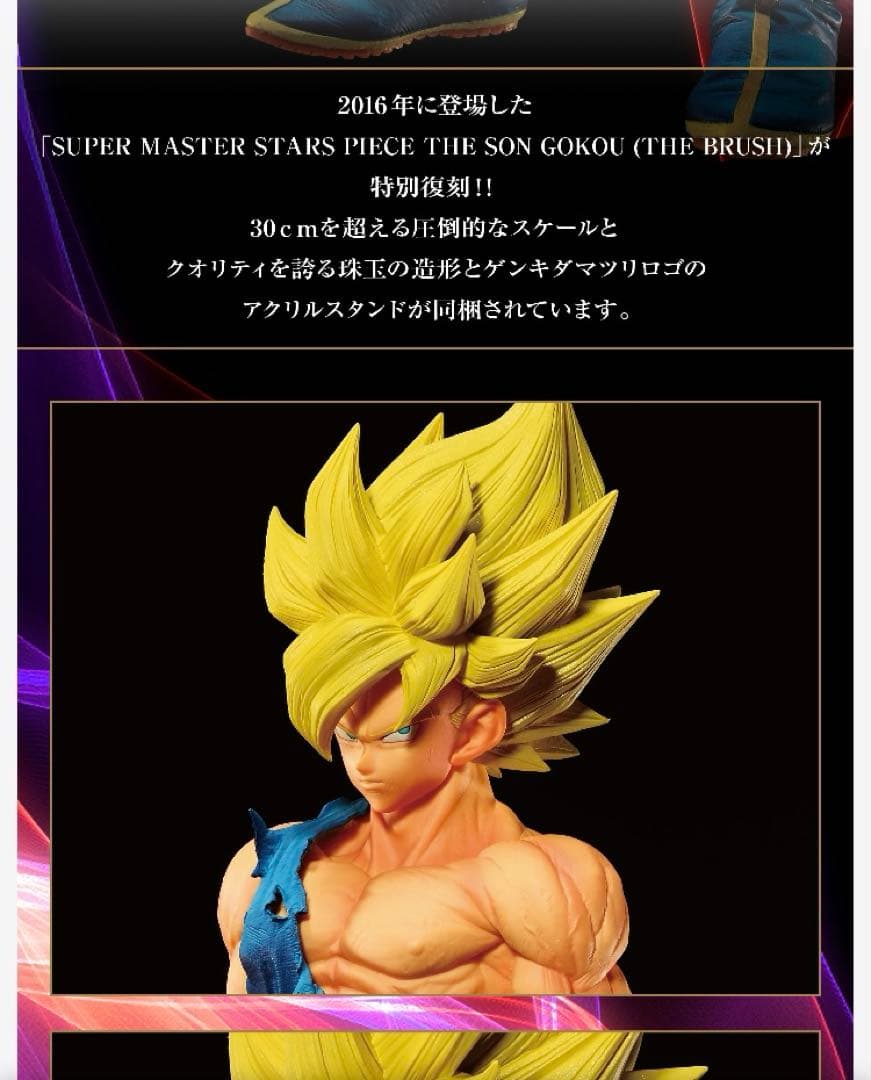 GENKIDAMATSURIドラゴンボール 孫悟空 スペシャルVer.