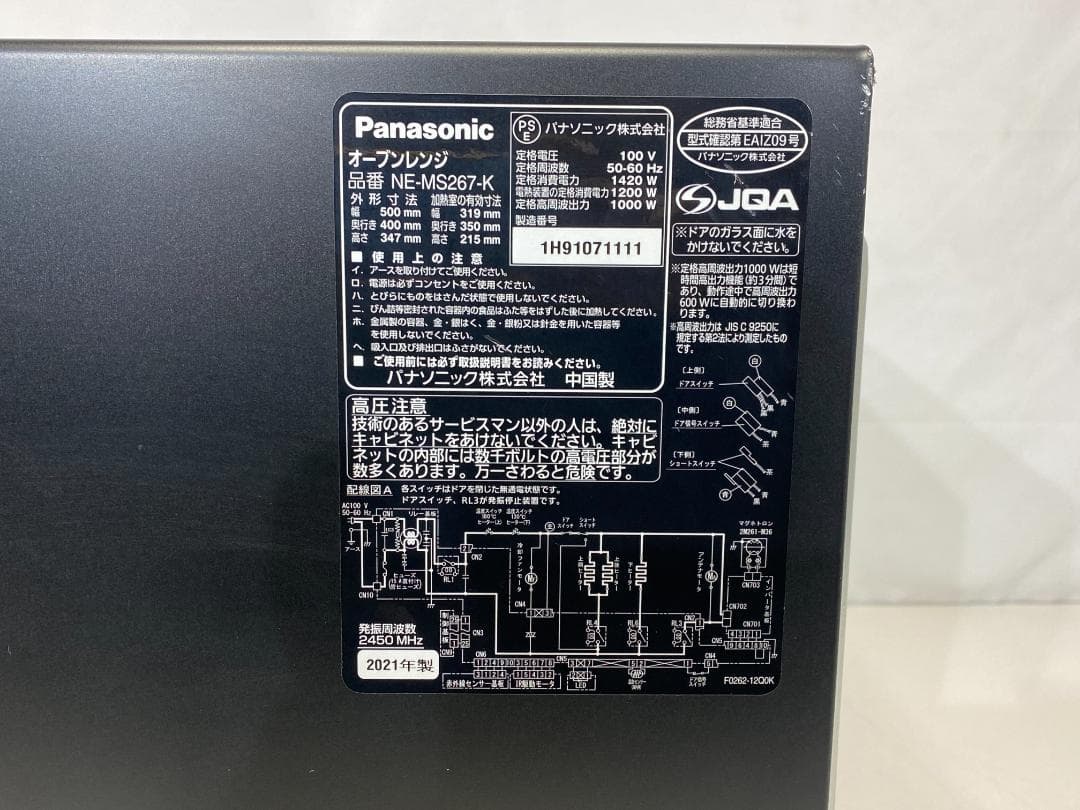 Panasonic オーブンレンジ NE-MS267K 2021年製