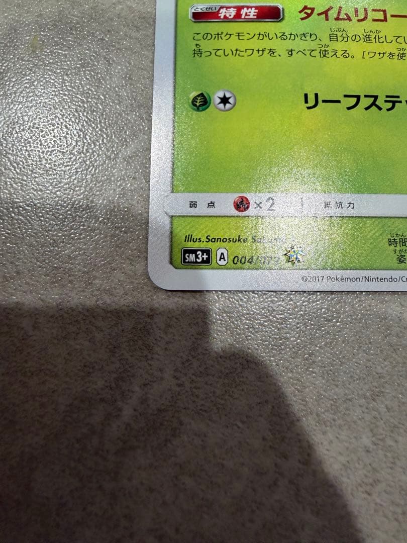 ひかるセレビィ ☆ SM3+ ひかる伝説 004/072