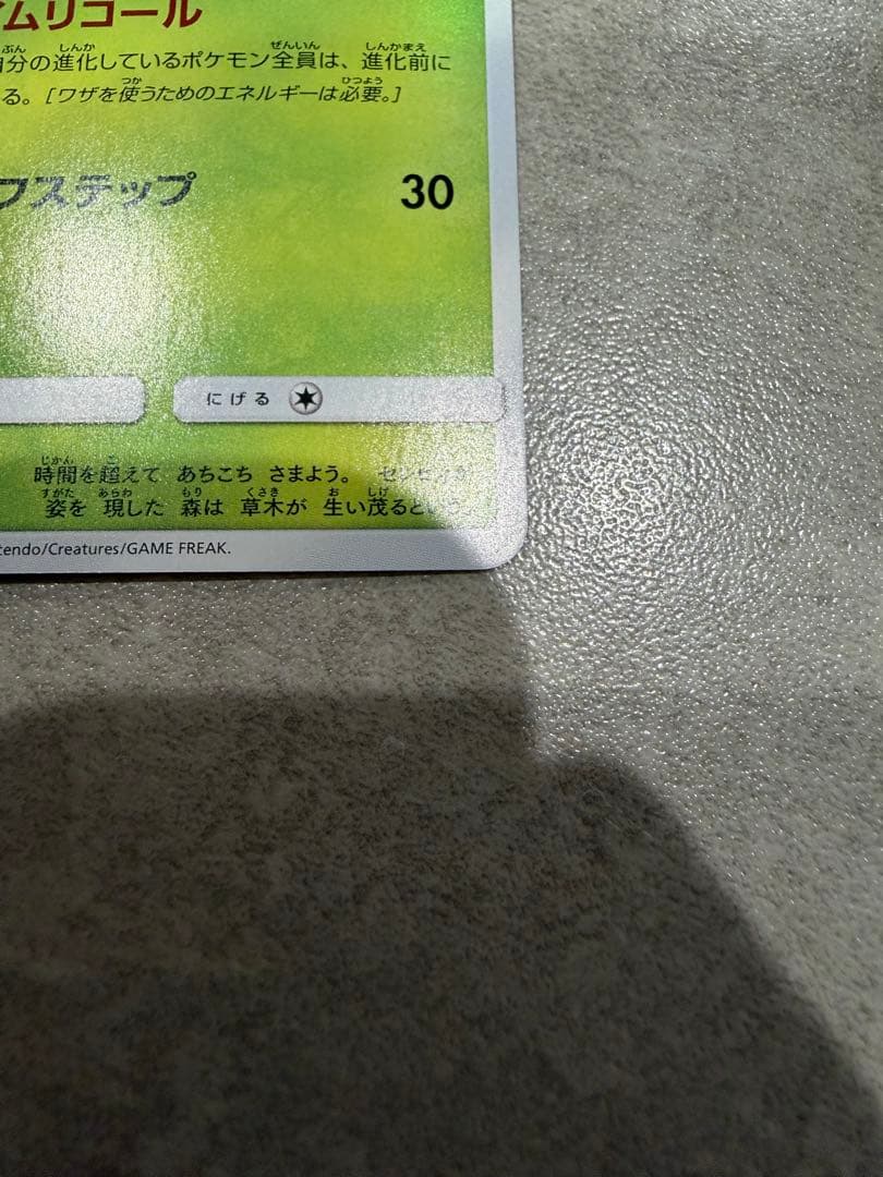 ひかるセレビィ ☆ SM3+ ひかる伝説 004/072