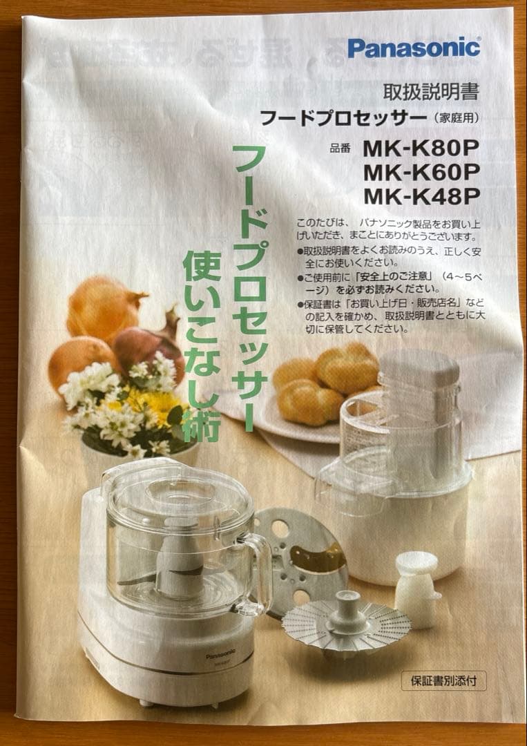 Panasonicフードプロセッサー　 白色モデル(MK-K48P-W)