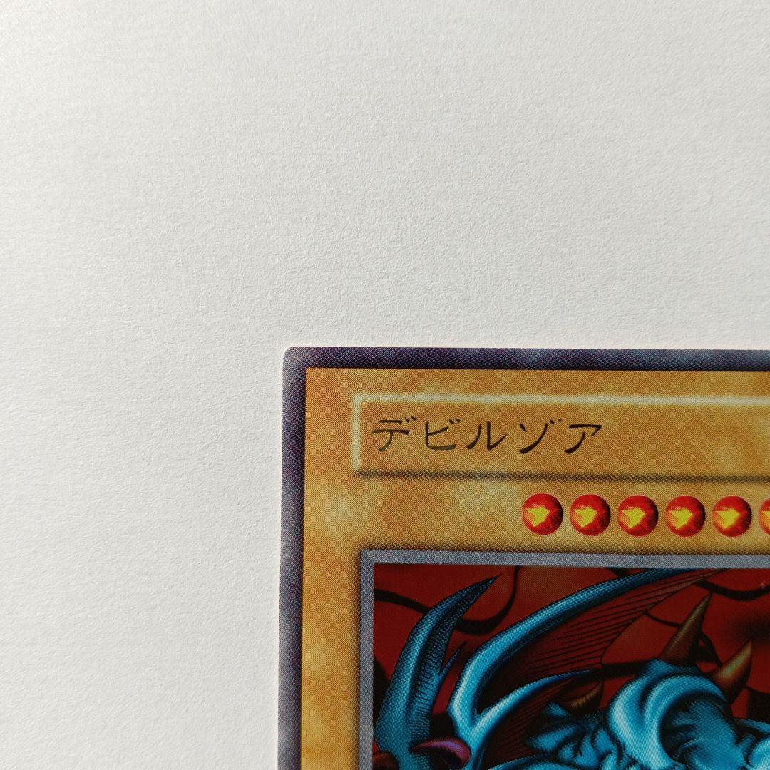 デビルゾア (攻2600 守1900) PS(真DM封印されし記憶)封入