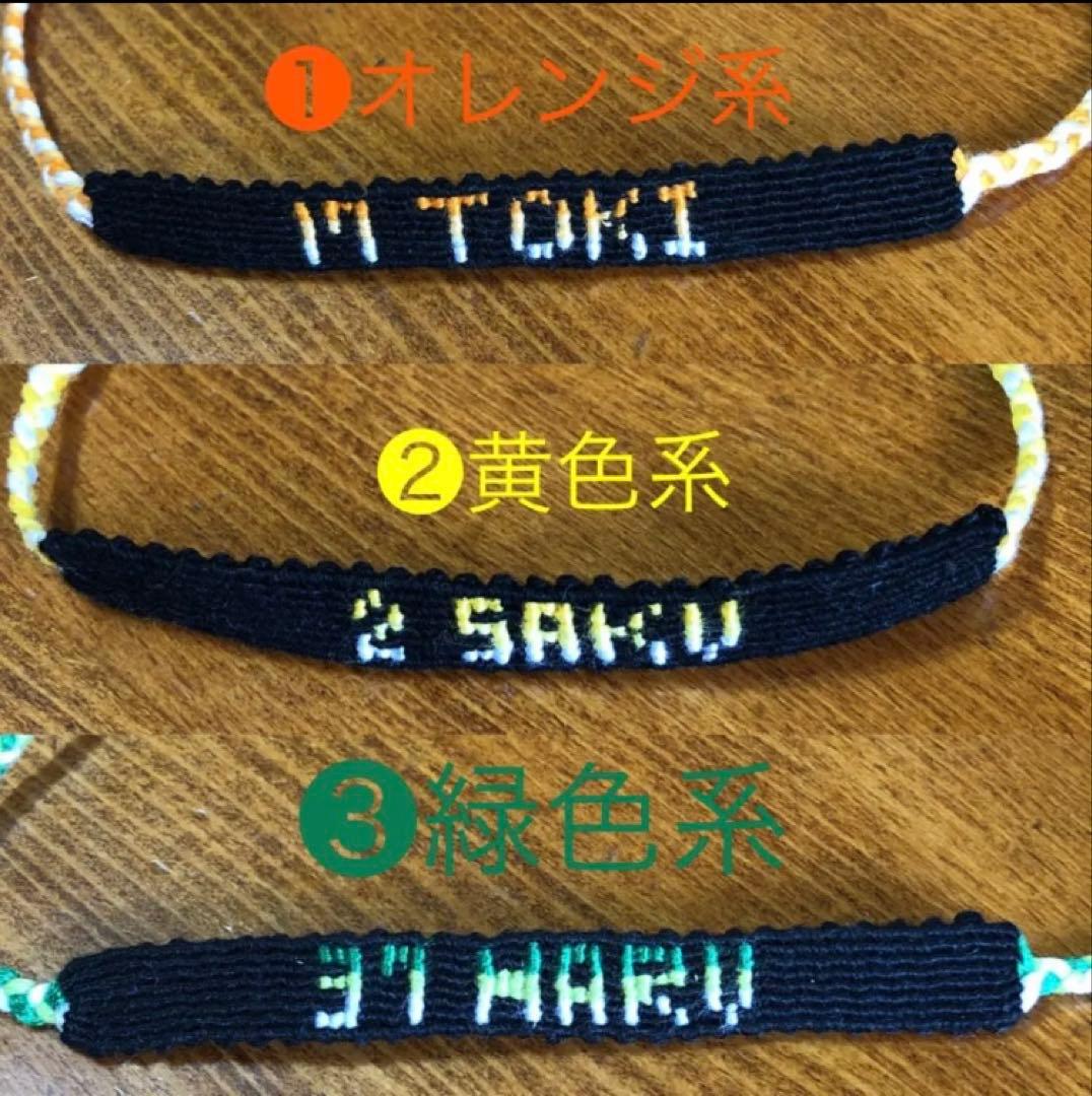《専用》オーダーメイド名前入りミサンガ《仲間でお揃いはいかがですか？》 3本