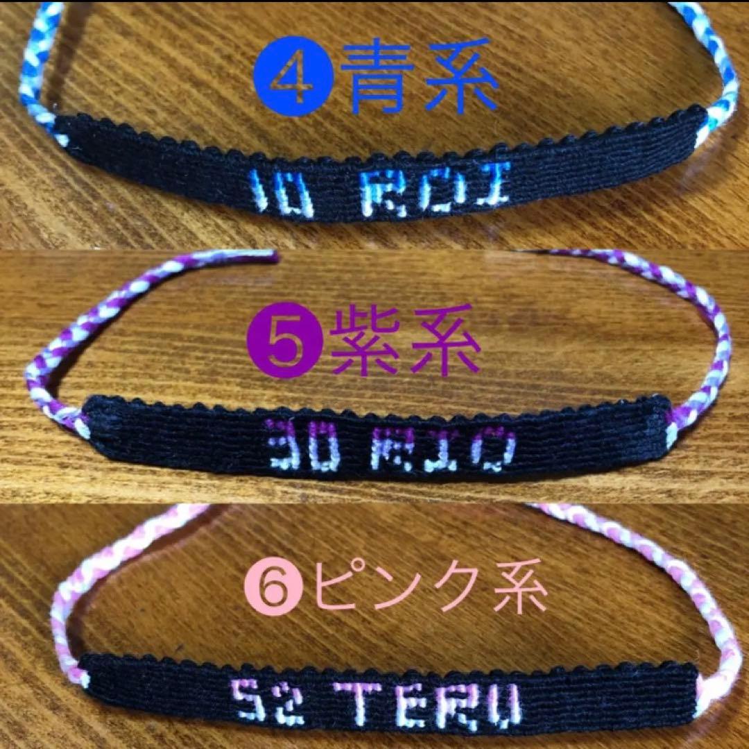 《専用》オーダーメイド名前入りミサンガ《仲間でお揃いはいかがですか？》 3本