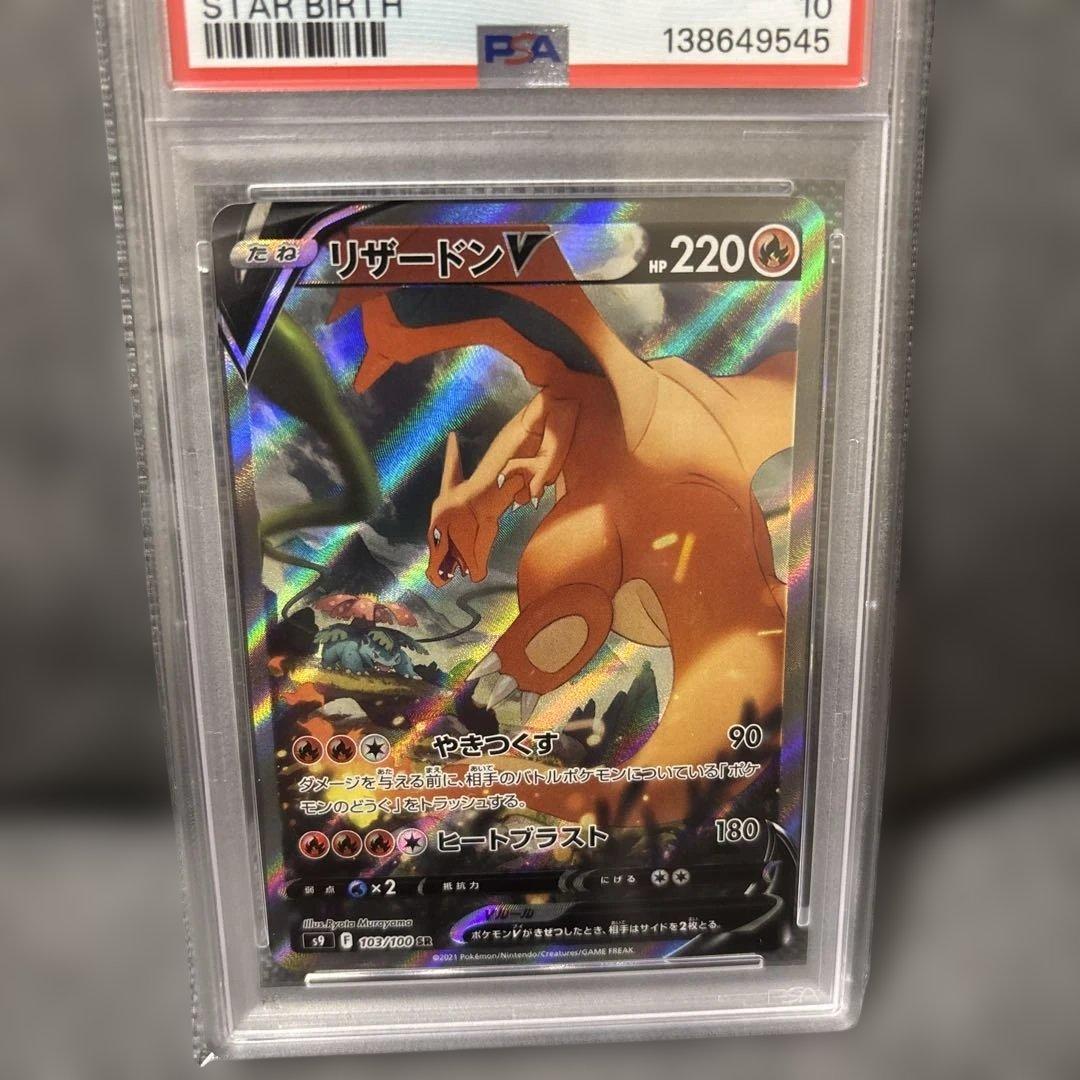 リザードン V #103 PSA10