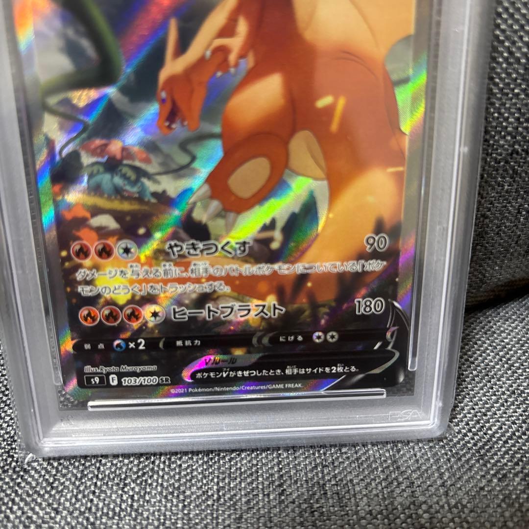 リザードン V #103 PSA10