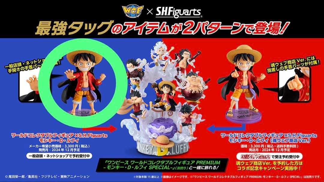 ワンピース shフィギュアーツ×ワーコレ ルフィ 一般店頭ver