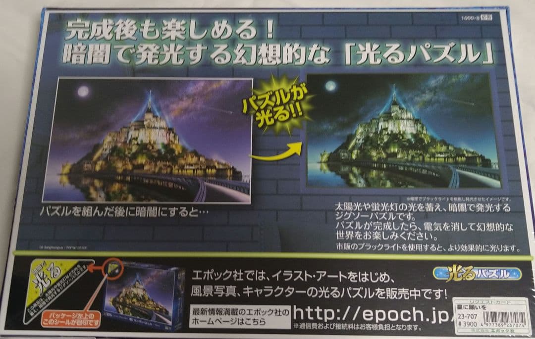 LASSEN ラッセン 星に願いを ジグソーパズル 2016ピース