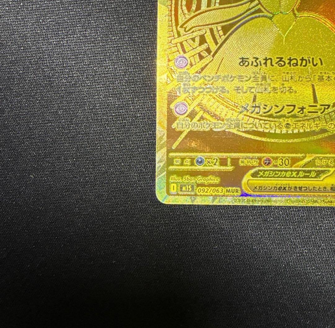 メガサーナイトex mur M1S メガシンフォニア ポケモンカード