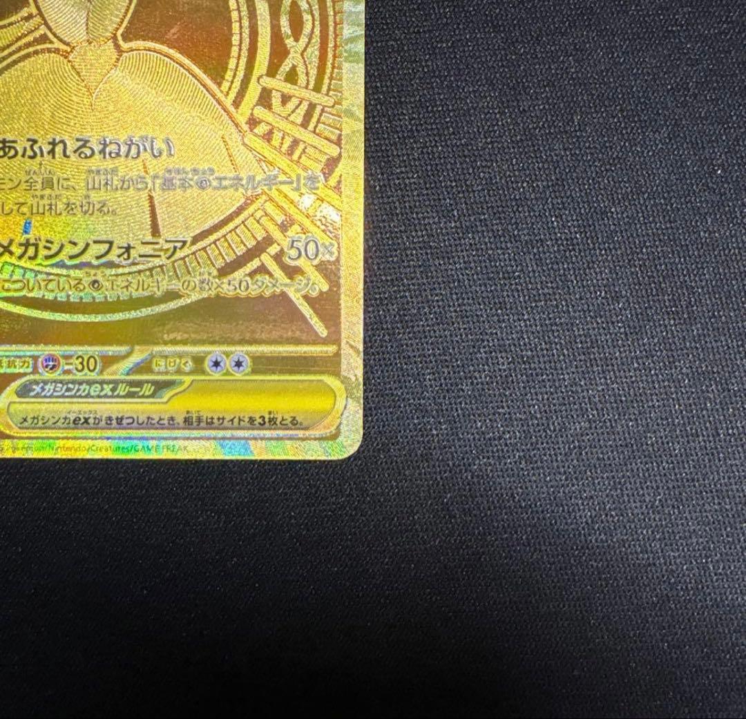 メガサーナイトex mur M1S メガシンフォニア ポケモンカード