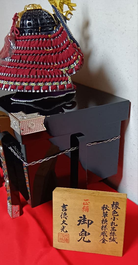 吉徳大光　兜　秋草模様　彫金