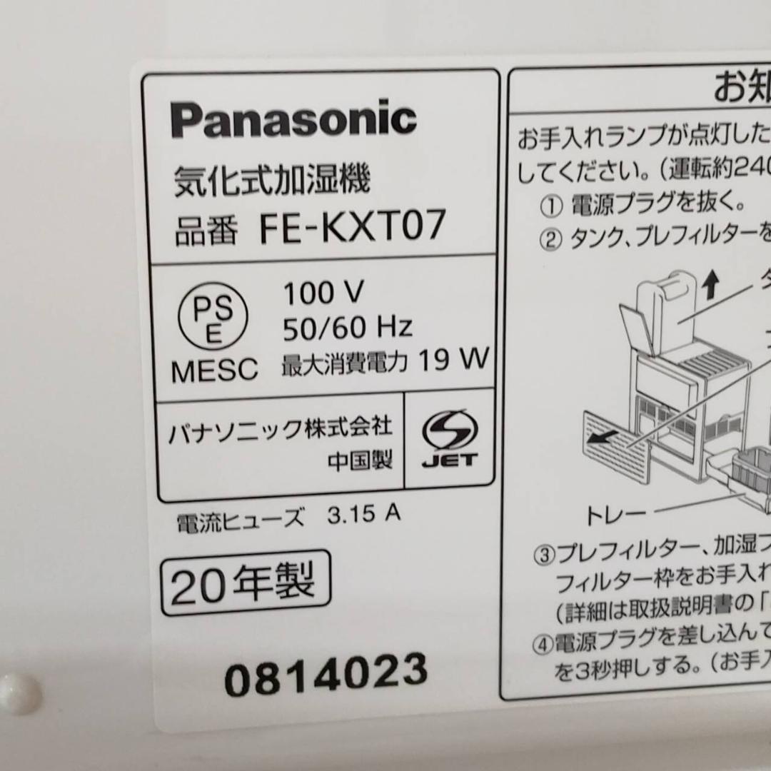 ◇気化式加湿器　パナソニック　FE-KXT07