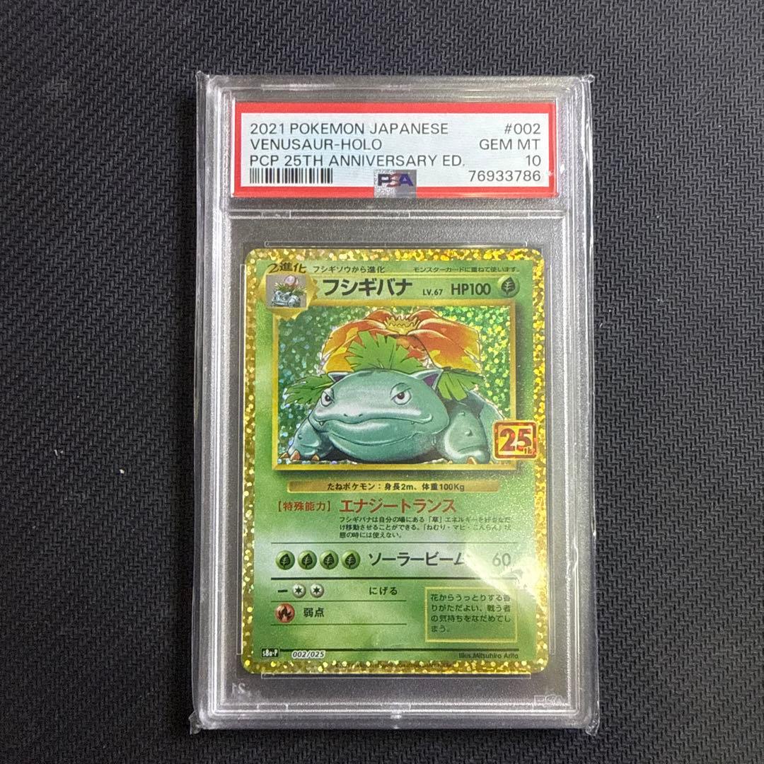 フシギバナ 2021年 ホロ PSA10