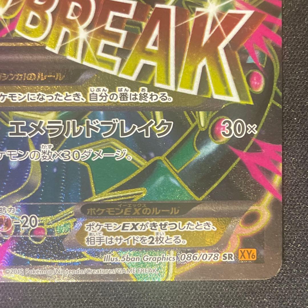 mレックウザex sr xy エメラルドブレイク