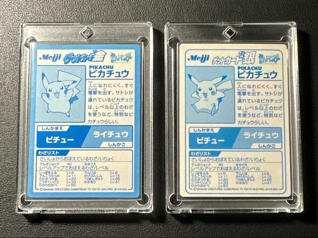ポケモン　ゲットカード　ピカチュウ