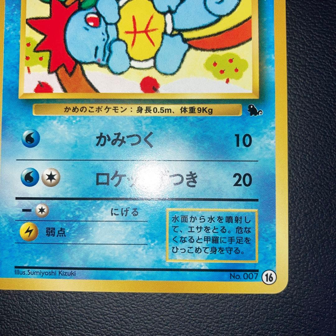 極美品　ゼニガメ　旧裏　イントロ　16