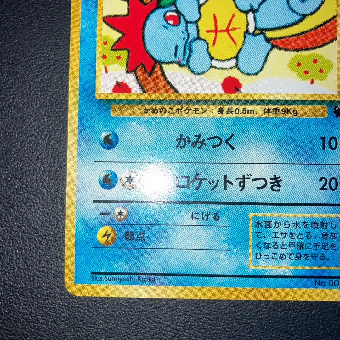 極美品　ゼニガメ　旧裏　イントロ　16