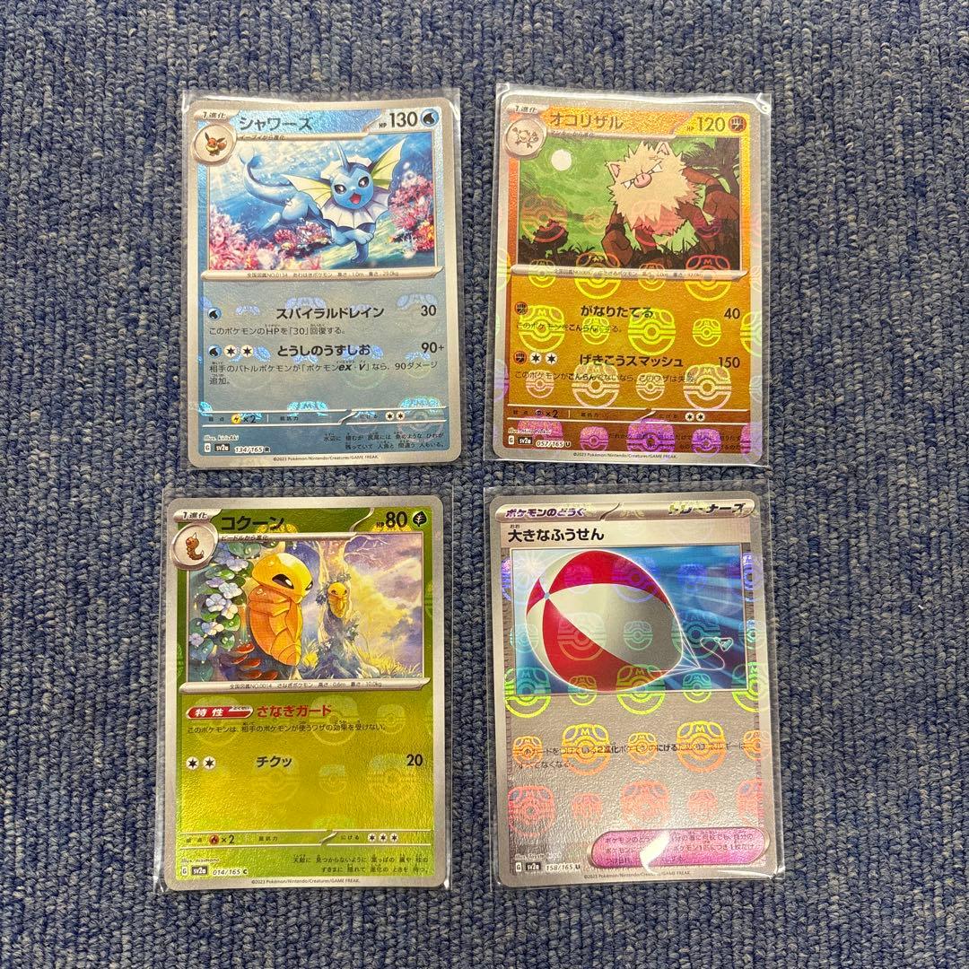ポケモンカード マスターボール　4枚