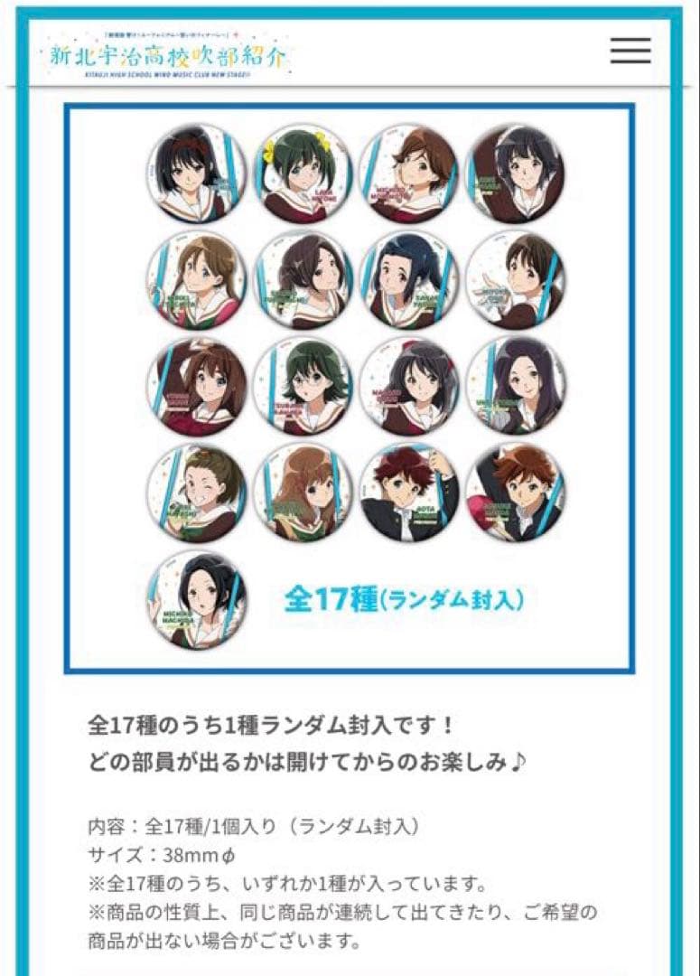 響け！ユーフォニアム 新北宇治高校吹部紹介 缶バッジ 第2弾 コンプセット