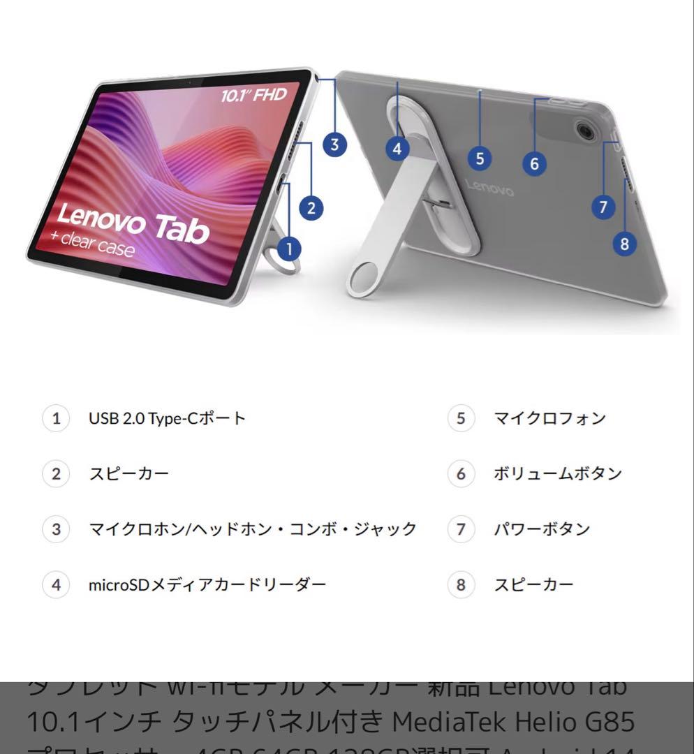 Androidタブレット本体 Lenovo Tab 10.1inch