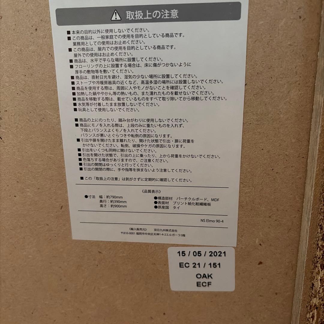 ニトリ4段チェスト　オーク