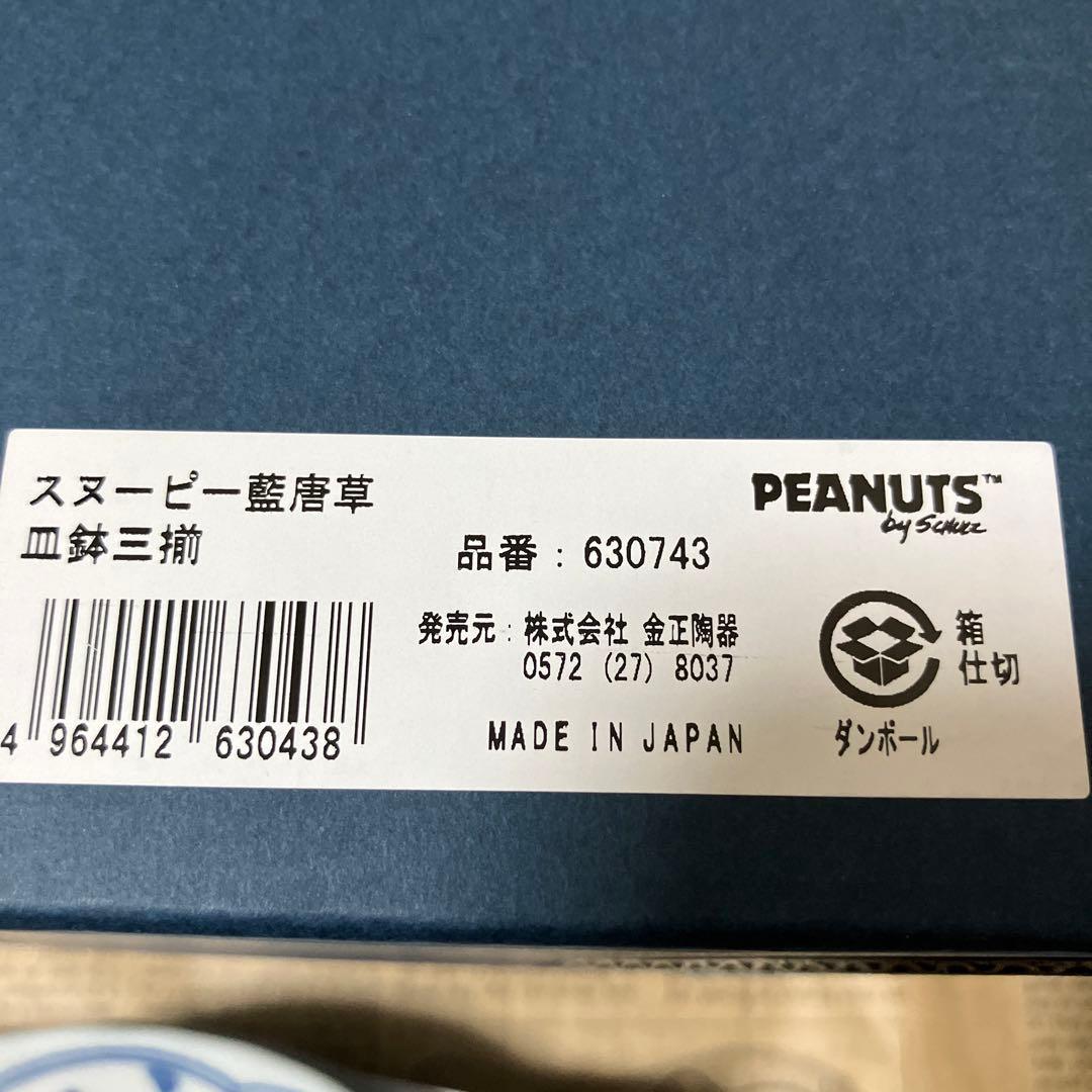 スヌーピー藍唐草食器