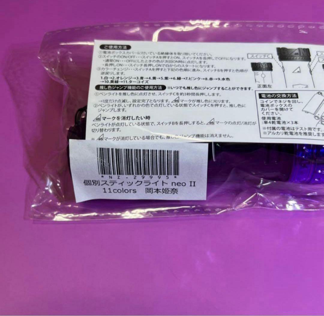 【新品】岡本姫奈 1本 個別 スティックライト 13th バスラ 乃木坂46Ⅲ