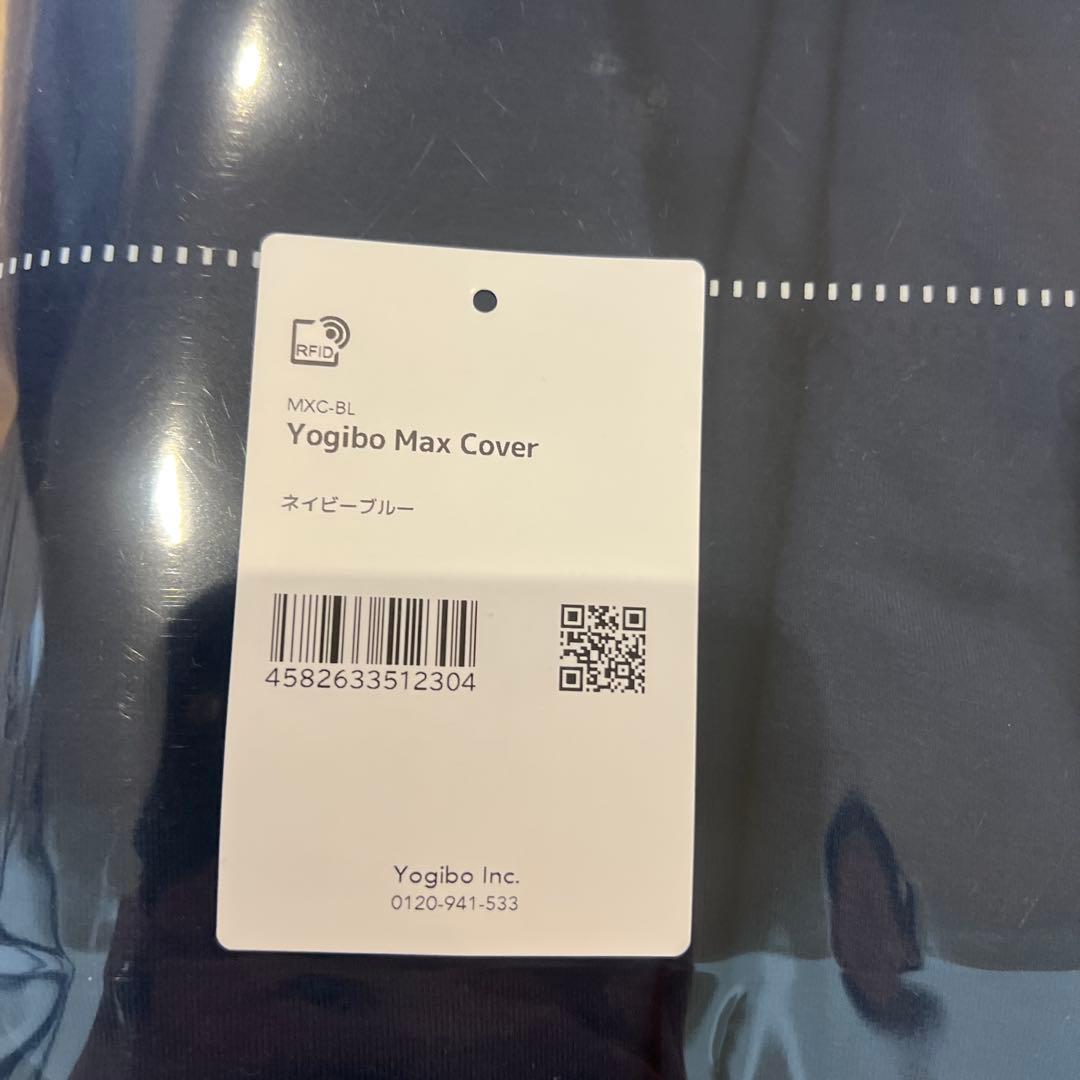 新品Yogibo Max Cover ネイビーブルー