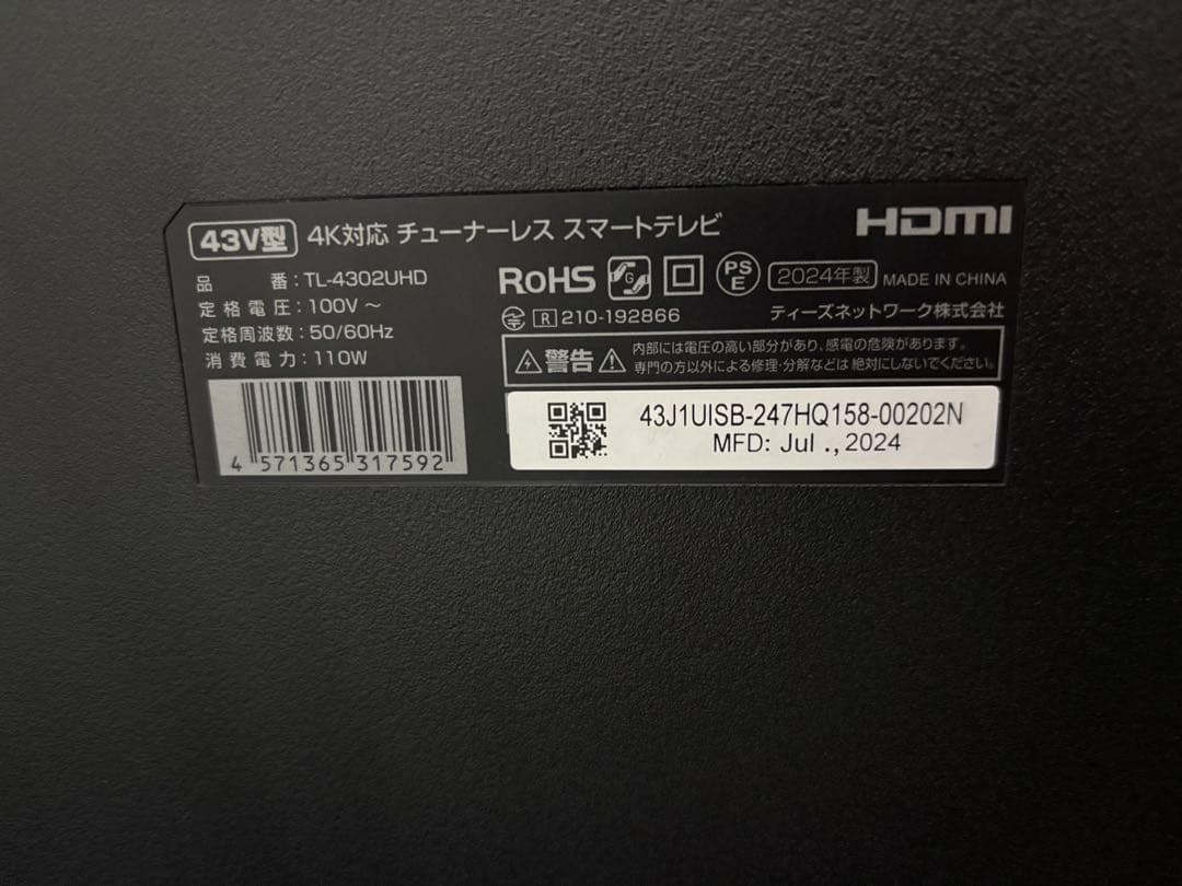 チューナーレステレビ43インチ