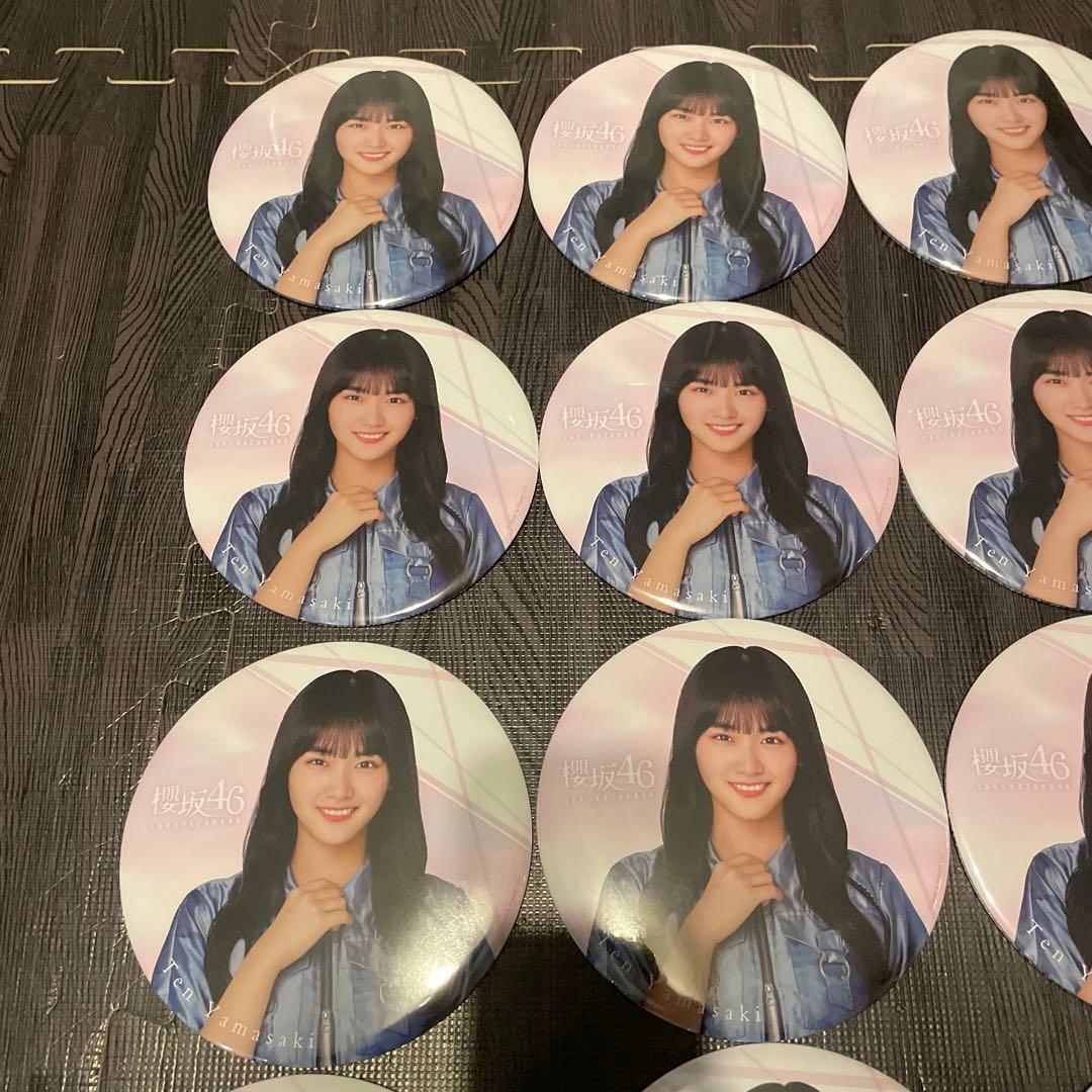 櫻坂46 山崎天 BIG缶バッジ賞　まとめ売り