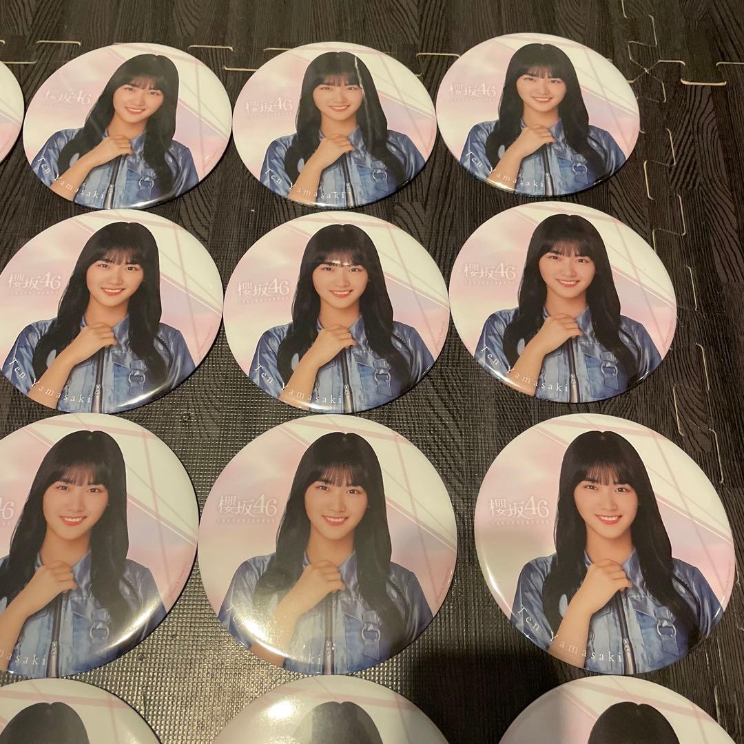櫻坂46 山崎天 BIG缶バッジ賞　まとめ売り