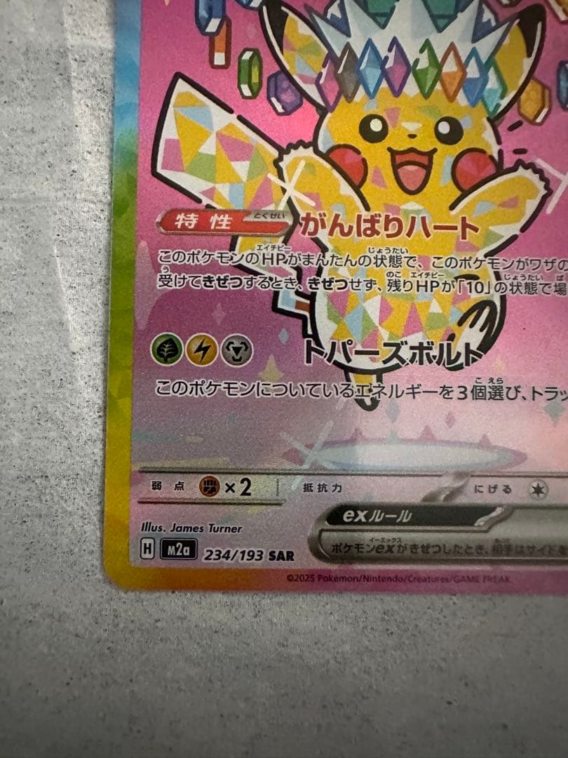 ネ*ス様 ポケモン ピカチュウex SAR