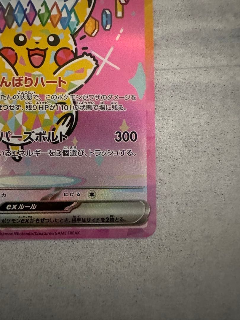 ネ*ス様 ポケモン ピカチュウex SAR