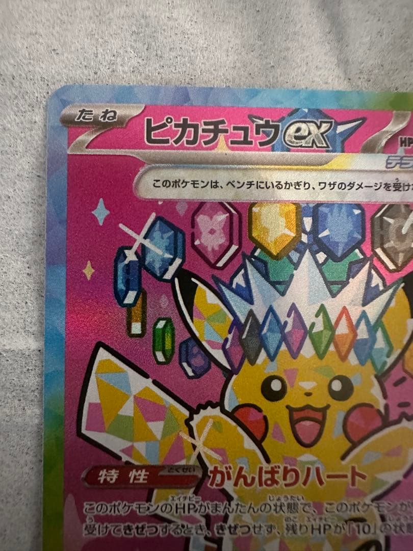 ネ*ス様 ポケモン ピカチュウex SAR