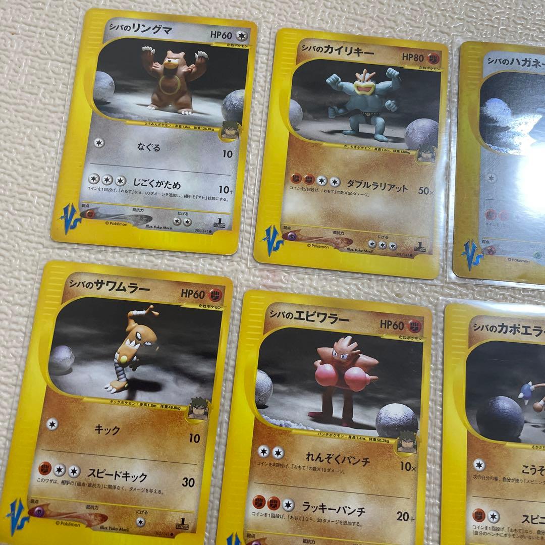 ポケモンカード　シバのハガネール　シバのカイリキー　まとめ売り