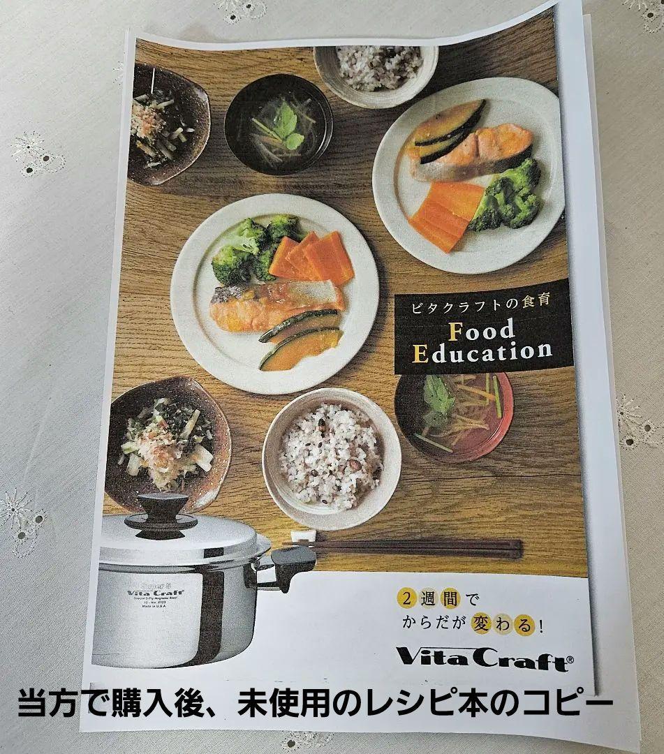 最終値下げ★ビタクラフト5309小フライパン(蓋付)5層22cmIH非対応レシピ