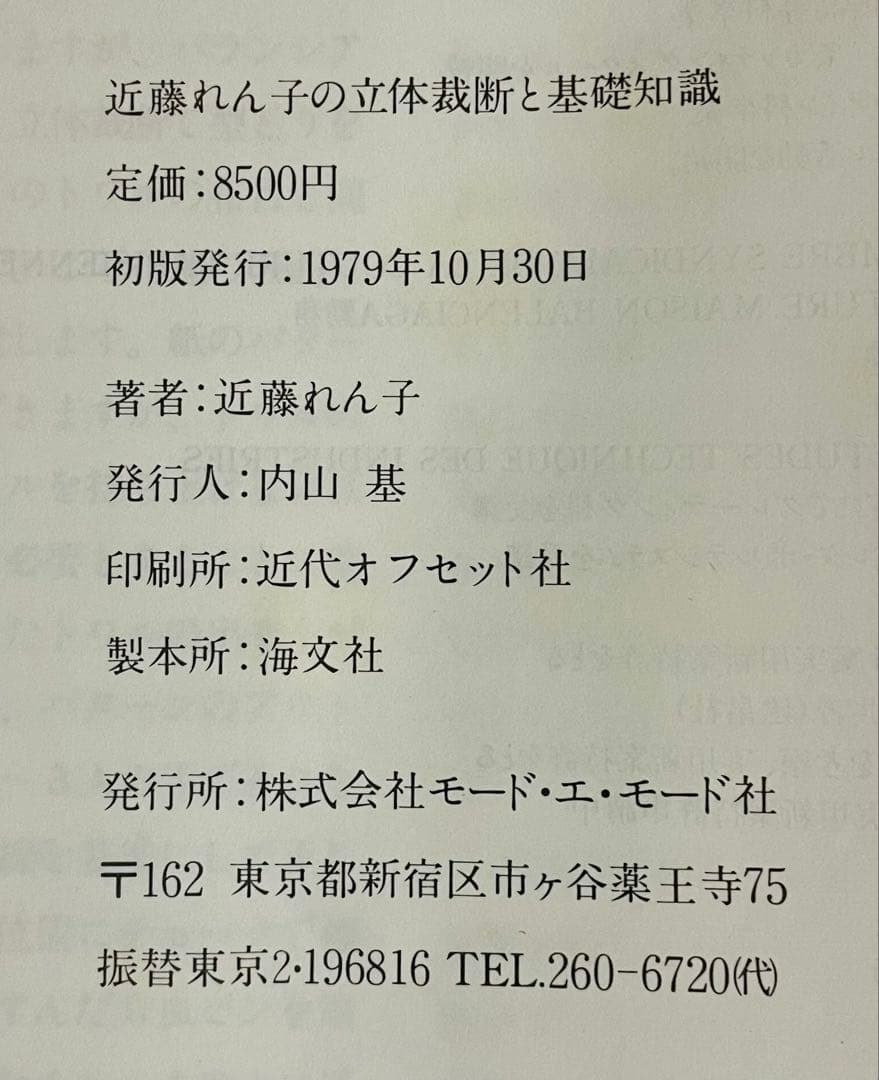 近藤れん子の立体裁断と基礎知識 プロのためのカッティングシステム 2冊セット