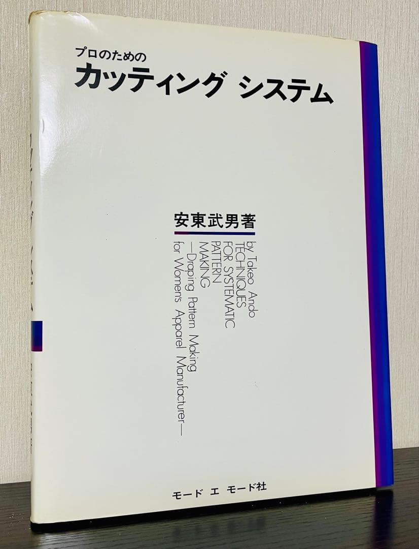 近藤れん子の立体裁断と基礎知識 プロのためのカッティングシステム 2冊セット