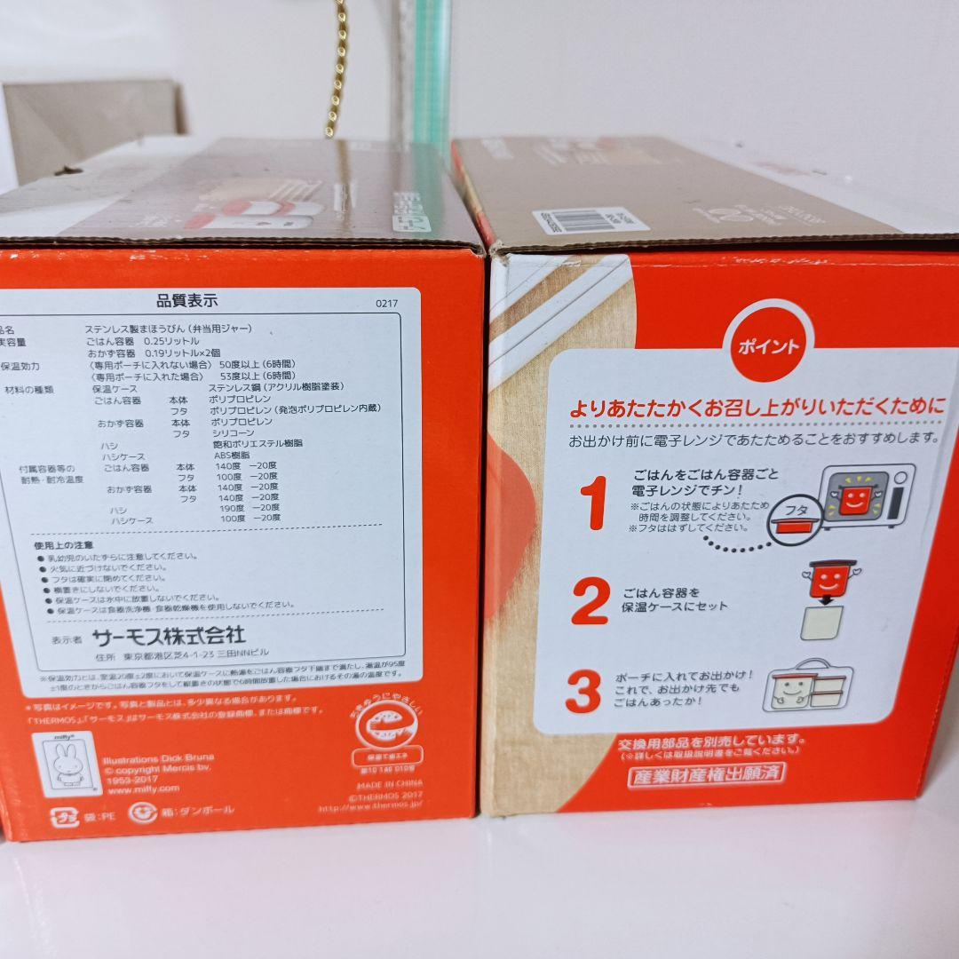 THERMOS DBQ-253B(OR)2個,JNO-351B(PWH)2個