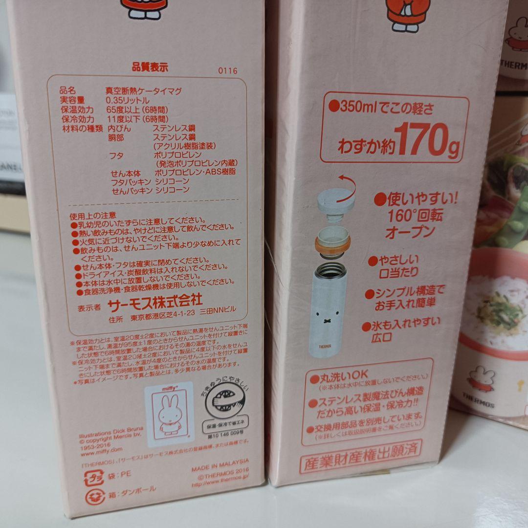 THERMOS DBQ-253B(OR)2個,JNO-351B(PWH)2個